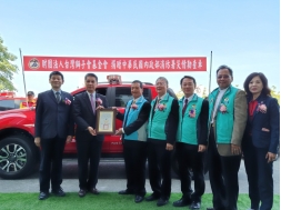 20191028 LCTF 捐贈內政部消防署 -- 消防災情勘查車 --贈車儀式